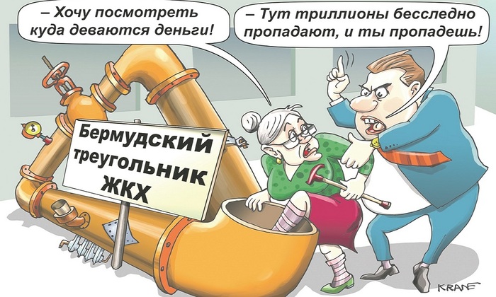 «Бермудское ЖКХ» - фото