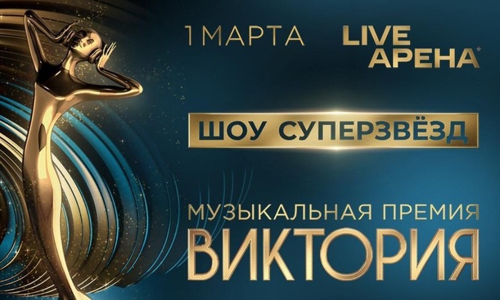 «Виктория-2025» - фото