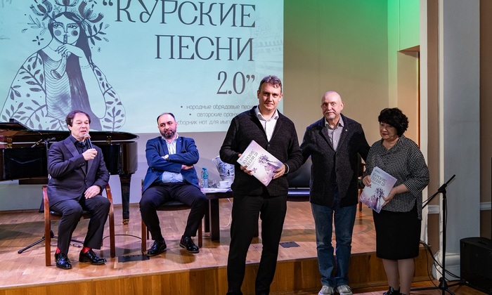 Фольклор под новым углом: почему «Курские песни 2.0» нравятся и бумерам, и зумерам, рассказали на пресс-конференции - фото