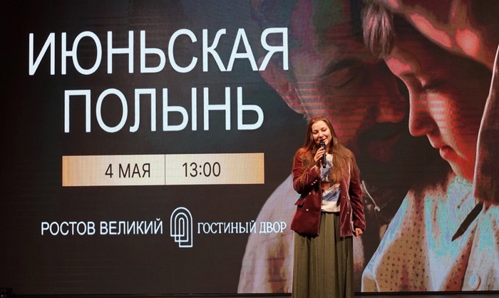 Когда история обретает голос: в Ростове Великом показали фильм «Июньская Полынь» - фото