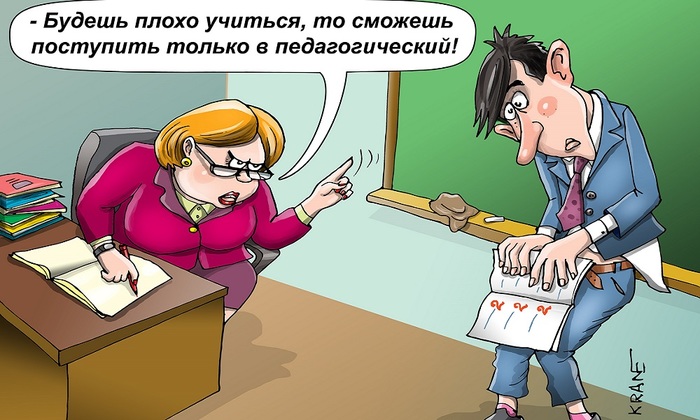 В педвузы начали набирать... двоечников