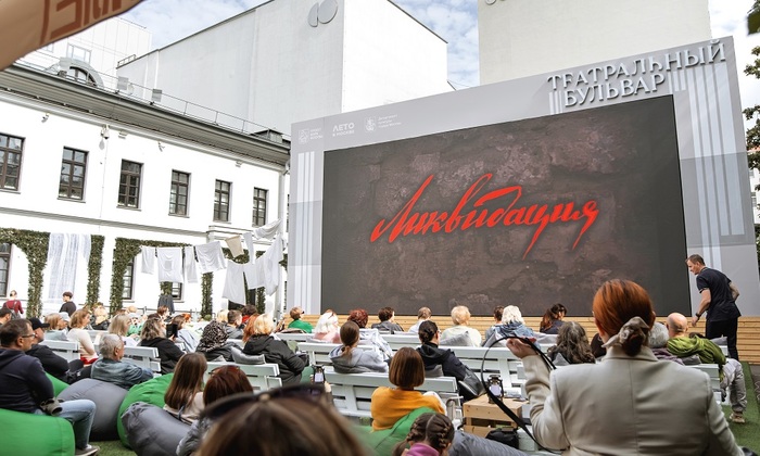 Театр «Современник» показал на большом экране сериал «Ликвидация» - фото