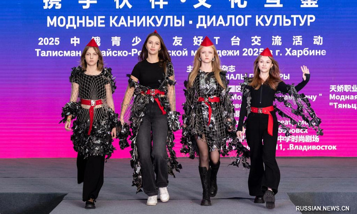 В Харбине прошёл совместный показ мод китайской и российской молодежи