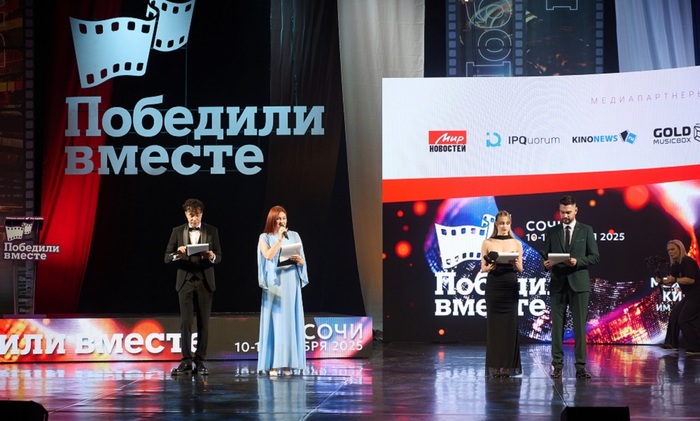 20-й международный кинофестиваль «Победили вместе» стартовал в Сочи - фото