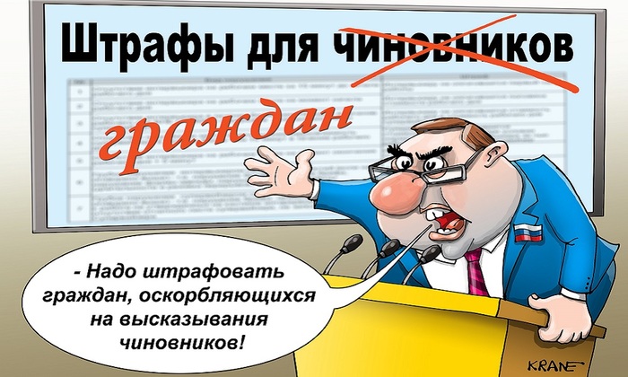 Штрафы для чиновников-хамов повышать не будут - фото