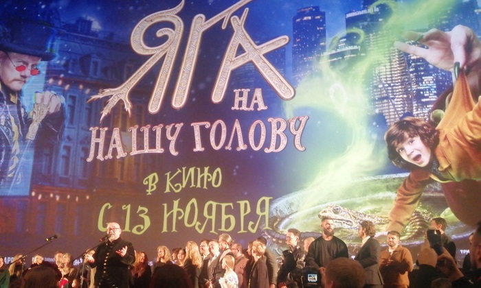 Как Яга свалилась на нашу голову... - фото