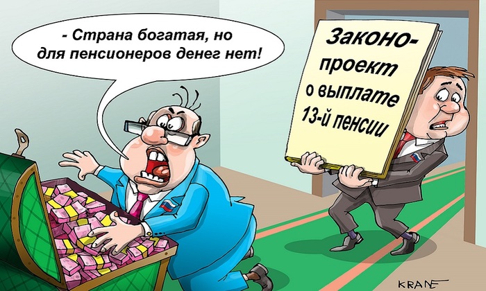 Не везет пенсионерам с числом 13 - фото