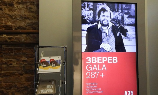 Загадка Зверя - фото