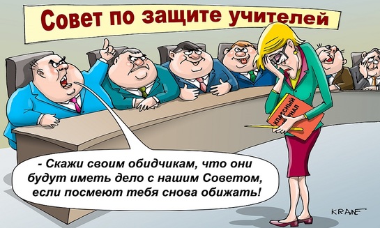 Кто защитит педагогов от травли - фото