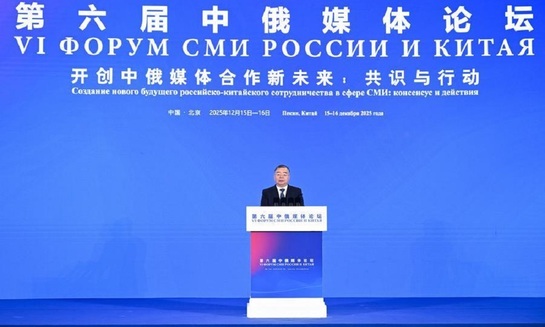 В Пекине прошёл шестой Форум СМИ Китая и России - фото