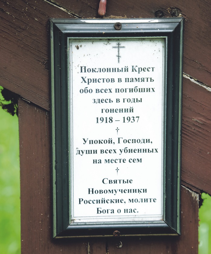 Крест в память о погибших на Ржевском полигоне
