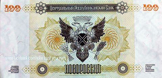 В Новороссии отпечатана и вводится в обращение своя валюта