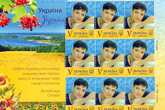 Украинская почта выпустила марки с портретом летчицы Надежды Савченко