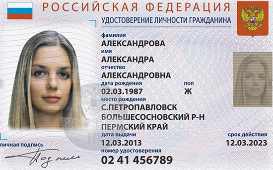 Стало известно, как будут выглядеть новые электронные паспорта граждан РФ
