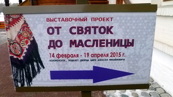 В столичном Дворце царя Алексея Михайловича в Коломенском открылась необычная выставка